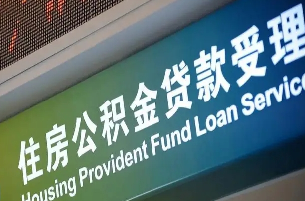长治离职后公积金可以取出么（离职了公积金可以取出来嘛）